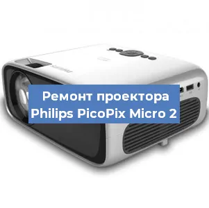 Замена блока питания на проекторе Philips PicoPix Micro 2 в Ростове-на-Дону